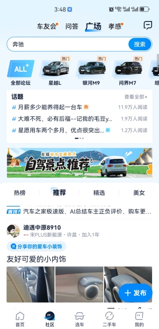 汽车之家app最新版下载