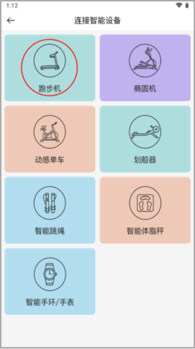 怎么连接跑步机配图3