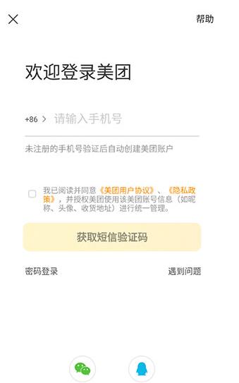 美团外卖鸿蒙最新版