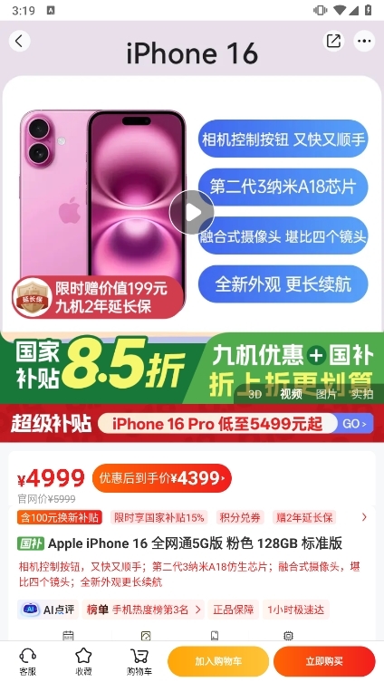 九机网APP截图2