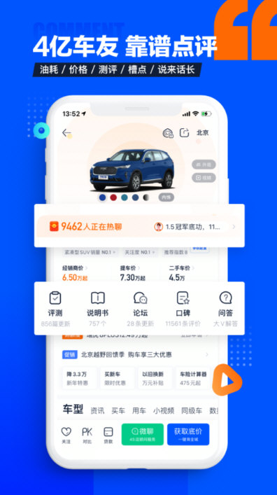 汽车之家APP宣传图