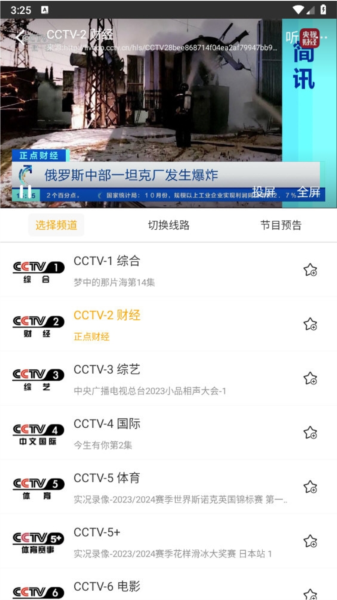 清闲手机电视高清直播2024最新版