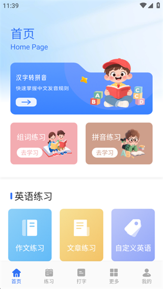 键盘打字训练营