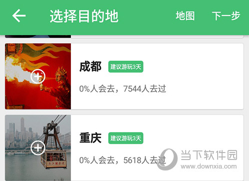 穷游行程助手目的地