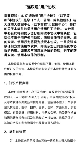 连政通app最新版 连政通app最新版