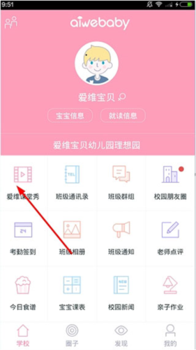 爱维宝贝教师版