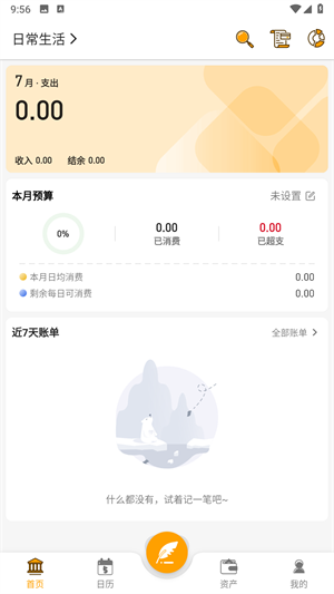 怎么进行记账配图1