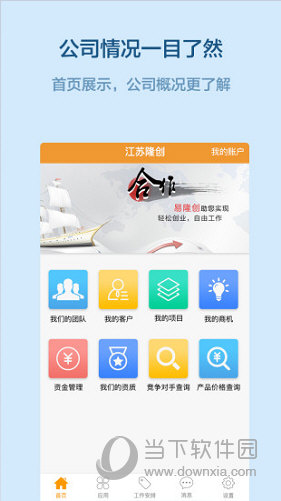 易隆创APP