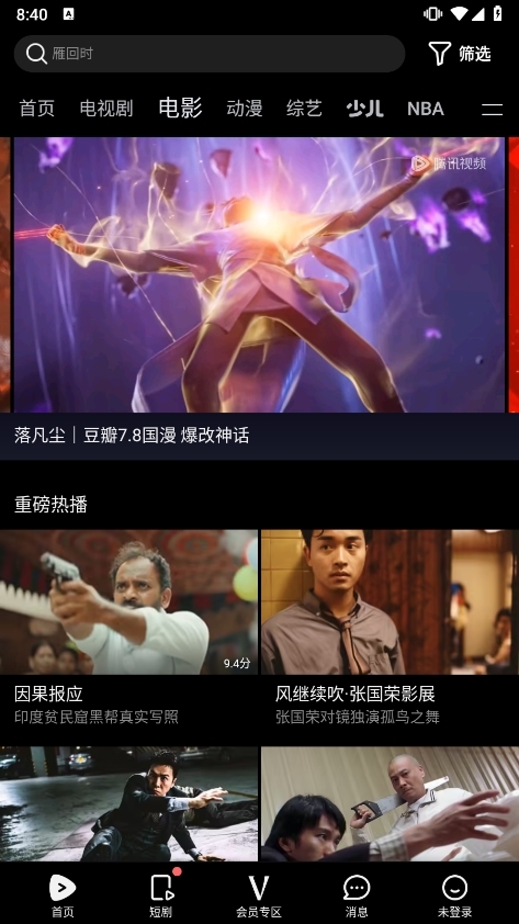 腾讯视频APP电影栏目