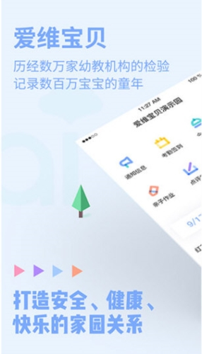爱维宝贝教师版