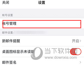 阿里邮箱怎么删除账号