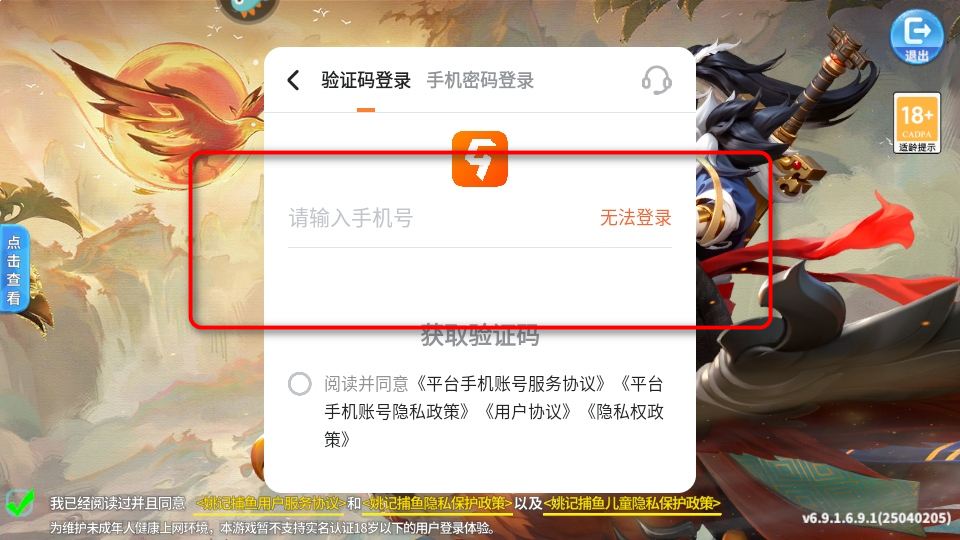 姚记捕鱼九游账号登录版本