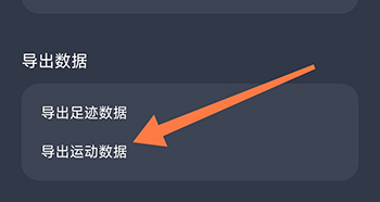 怎么导出运动数据配图3
