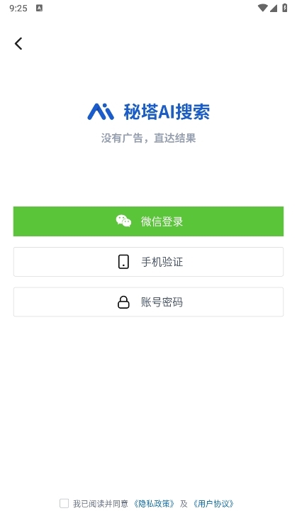 秘塔AI搜索手机版APP截图3
