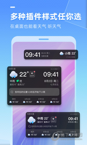 多多天气APP