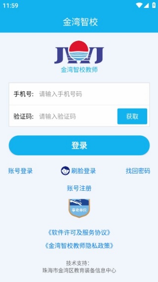 金湾智校教师端