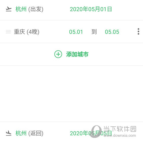 穷游行程助手确认信息