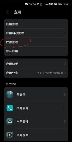 鸿蒙系统中怎么授予Gspace应用相应的系统权限配图1