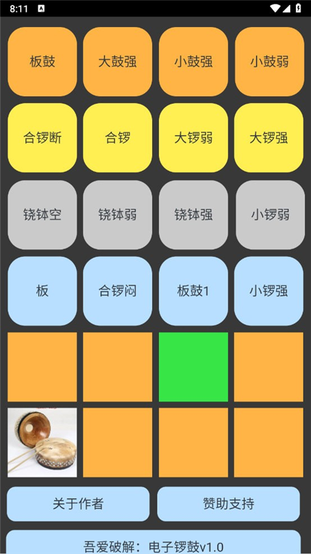 电子锣鼓APP3