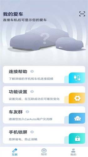 CarAuto智慧互联APP