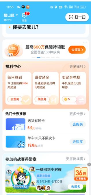 怎么打顺风车配图2