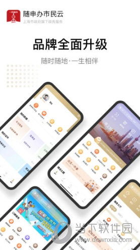 随申办市民云APP