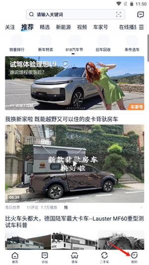 怎么添加自己的车辆配图1