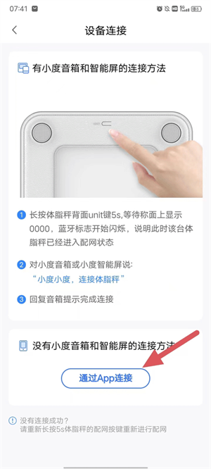 怎么连接体脂秤配图4