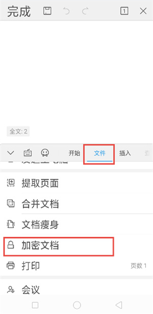 怎么加密文档配图2