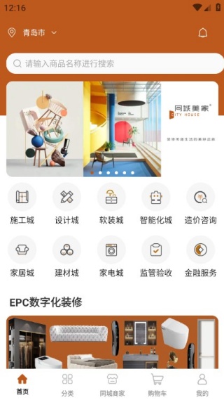 同城美家最新版