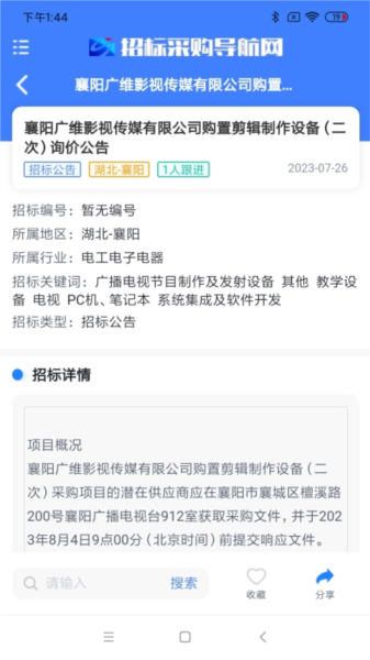 招标采购导航网app