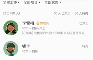 安心筑怎么看人员工作情况