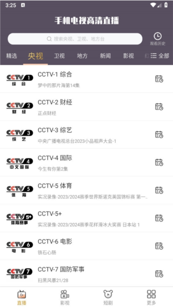 清闲手机电视高清直播2024最新版