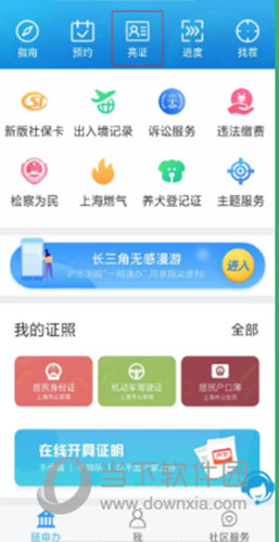 点击上方的“亮证”
