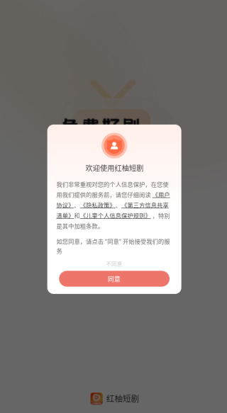 红柚短剧app下载