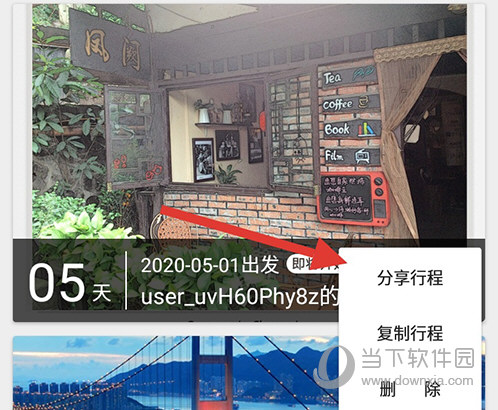 穷游行程助手分享行程