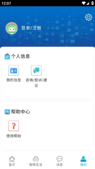 爱辉南手机客户端