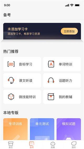 西柚英语APP宣传图