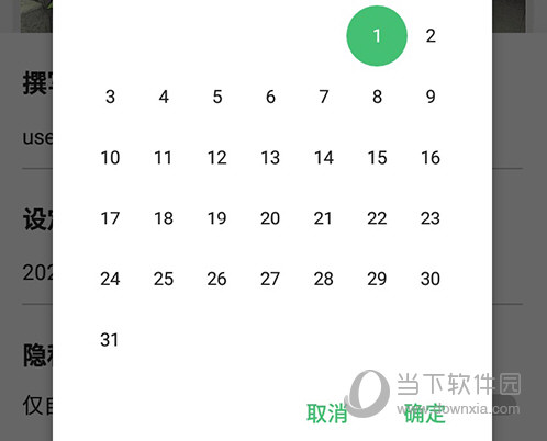 穷游行程助手改日期