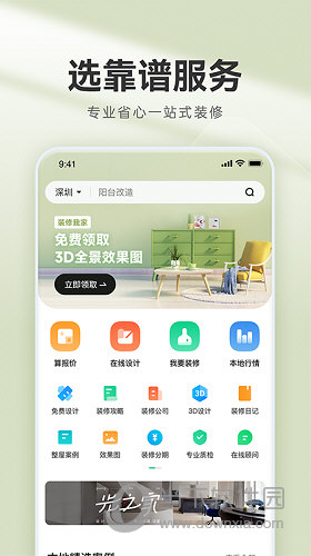 土巴兔装修管家APP