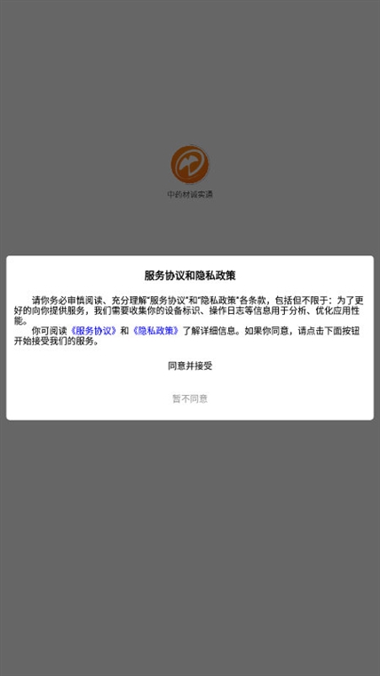 中药材诚实通宣传图