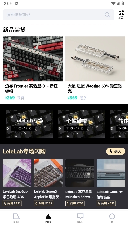 装备前线app截图7