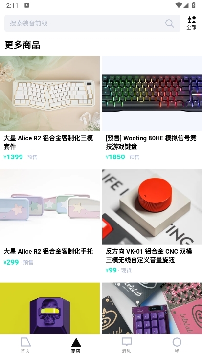 装备前线app截图4