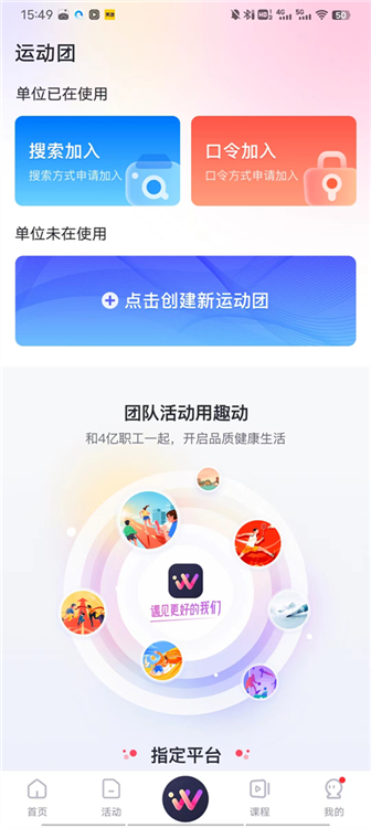 怎么加入团队配图2