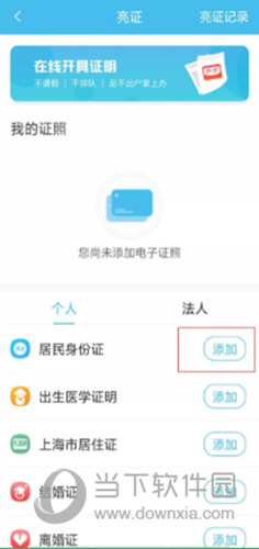 点击“添加”按钮