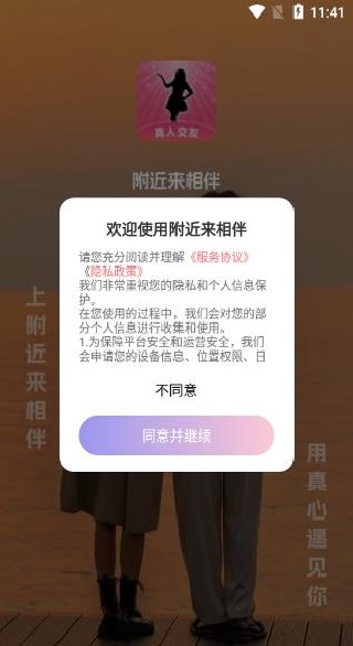 附近来相伴官方正版下载