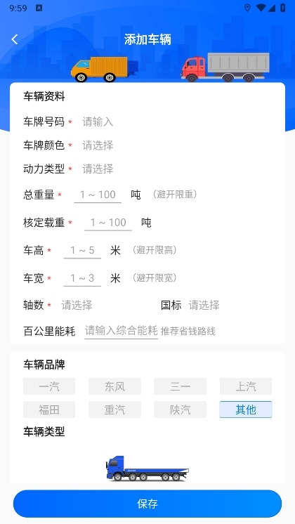 好到达货车导航截图5