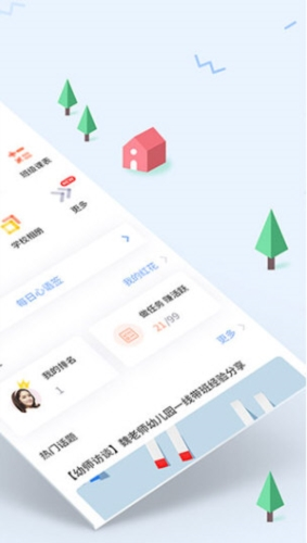 爱维宝贝教师版