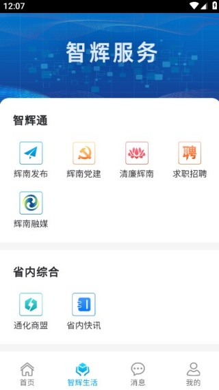 爱辉南手机客户端