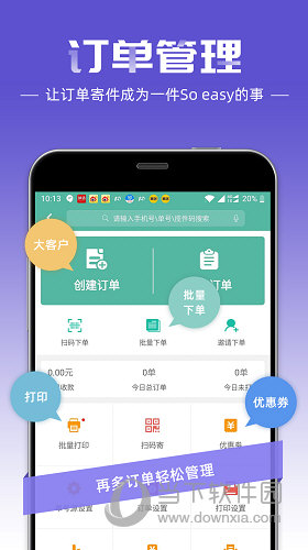 快递员APP